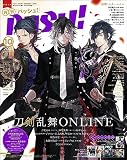 PASH! 2023年 10月号