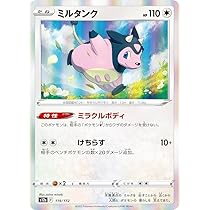 Amazon.co.jp: 【レア仕様】ポケモンカードゲーム S12a 119/172