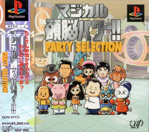 マジカル頭脳パワー!! PARTY SELECTION