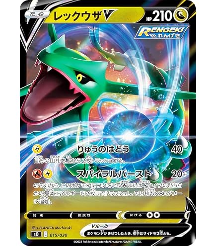Amazon.co.jp: ポケモンカードゲーム SO 016/030 レックウザVMAX 竜