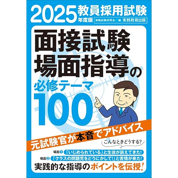 Amazon.co.jp: 三重県の論作文・面接過去問 (2025年度版) (三重県の