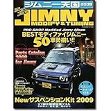 ジムニ-天国 (2009) (Gakken Mook)