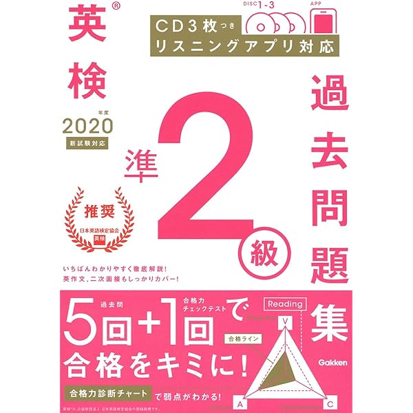 Amazon.co.jp: 2021年度 英検準2級過去問題集 : 学研プラス: Japanese