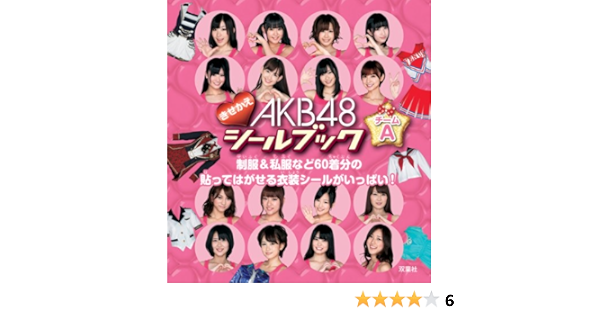 Akb48きせかえシールブック チームa 本 通販 Amazon