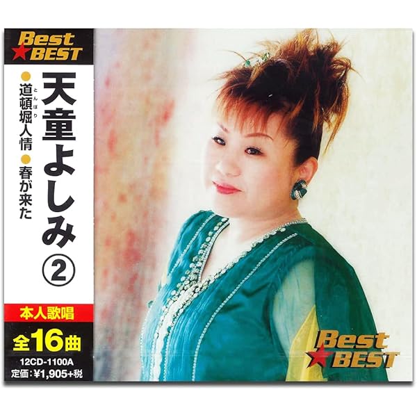 Amazon.co.jp: Yoshimi Tendo 1 12CD-1099A: Music