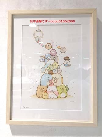 Amazon 西武池袋 すみっコぐらし展 100枚 5周年お祝い 複製原画 額装 シリアルナンバー入り 全員集合 アニメ 萌えグッズ 通販