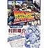 このマンガがすごい! Comics バック・トゥ・ザ・フューチャー アントールド・テイルズ