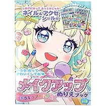 Amazon | ぬりえ メイクアップぬりえブック アクセ＆ジュエリーシール