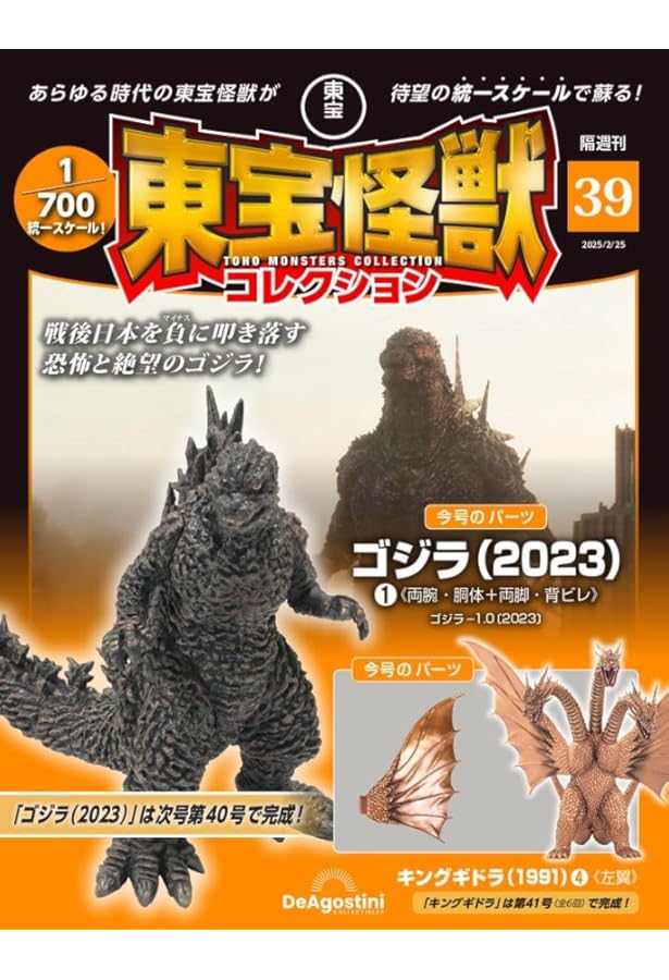 「ディアゴスティーニ東宝怪獣コレクション」キングギドラ3種類セット 東宝怪獣コレクション 第3号 キングギドラ('64)レビュー / GODZILLA