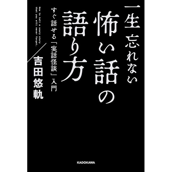 怪談の学校 (ダ・ヴィンチブックス 怪談双書) | 怪談之怪 |本