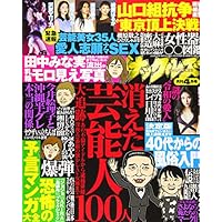 実話ナックルズ 2020年 04 月号