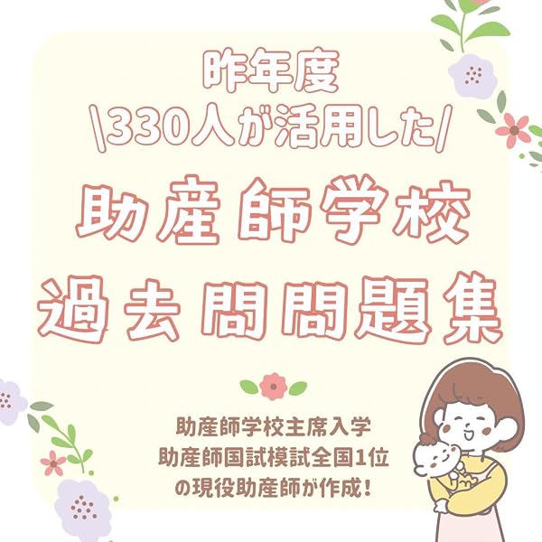 Amazon.co.jp: 看護系大学編入学保健師助産師学校入試問題集 : 入試