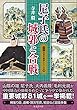 尼子氏の城郭と合戦 (図説日本の城郭シリーズ10)