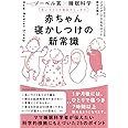 赤いライトで朝までぐっすり 赤ちゃん寝かしつけの新常識