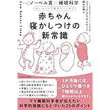 赤いライトで朝までぐっすり 赤ちゃん寝かしつけの新常識