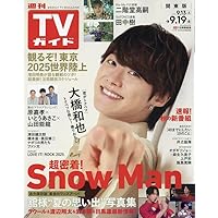 テレビライフ TV LIFE(テレビライフ)関西版 2025年 9月 5日号 : TV LIFE編集部