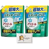 【まとめ買い】アリエール 部屋干しプラス 洗濯洗剤 液体 詰め替え 850g×2袋 除湿乾燥機レベルで生乾き消臭【ショップオリジナルポケットティッシュ付】
