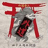 �O���Q��