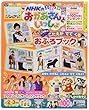NHKのおかあさんといっしょ 2018年 02 月号 [雑誌]