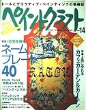 ペイントクラフト no.14 (Heart Warming Life Series)
