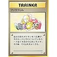 Amazon Co Jp ポケットモンスター フジろうじん ポケモンカード ノーマル 旧裏面 ホビー 通販