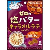 【UHA味覚糖 公式】本物の塩バターキャラメルラテを飲んだような満足感 まとめ買い ゼロの塩バター キャラメルラテキャンディ 10袋セット