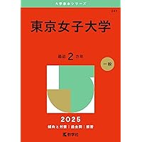 首都圏私大女子大　赤本　1990年代～2003　上智　明治　立教　分売可能 首都圏私大女子大 赤本 1990年代～2003 上智 明治 立教 分売可能