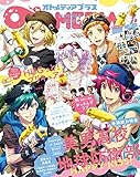 オトメディア＋ＳＵＭＭＥＲ2018 (オトメディア７月号別冊)