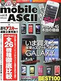 mobile ASCII (モバイルアスキー) Vol.8 2012年 1/14号 [雑誌] by hamachobi