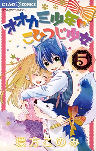 オオカミ少年・こひつ