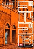 ゴルゴ13 (101) (SPコミックス)