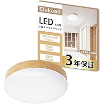Amazon.co.jp : Elekeed シーリングライト 小型 木目調 昼白色