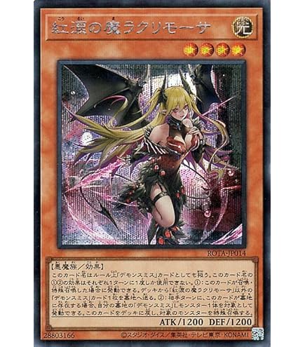 Amazon.co.jp: 遊戯王カード 紅涙の魔ラクリモーサ(スーパーレア