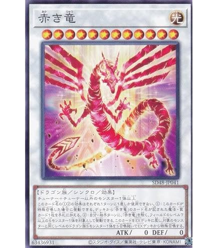Amazon.co.jp: 遊戯王 赤き竜(ウルトラレア) デュエリスト・ネクサス