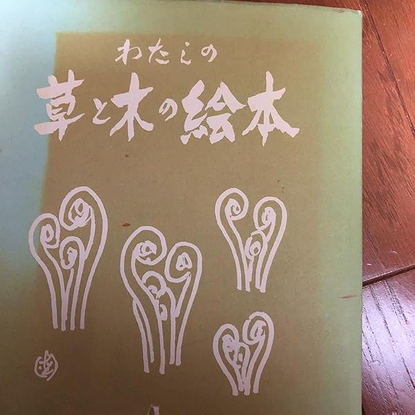 ☆坂本直行☆「 西洋オダマキ（イェロークィーン）」ペン画　太子　未使用！ スケッチ画集 | 坂本直行, 坂本嵩 |本 | 通販 | Amazon