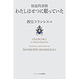 使徒的書簡　わたしはせつに願っていた