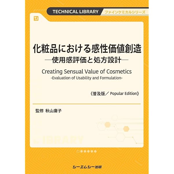 化粧品技術者のための処方開発ハンドブック 化粧品技術者のための処方開発ハンドブック|シーエムシー出版