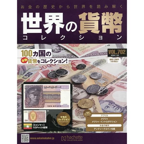 Amazon.co.jp: 世界の貨幣コレクション(638) 2025年 4/30 号 [雑誌] : 本