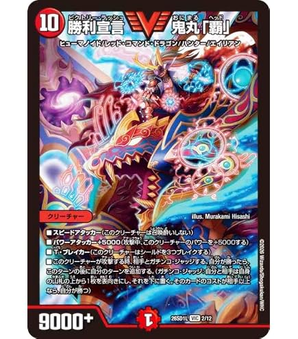 Amazon.co.jp: 【スペシャル版】デュエマ DM26SD1L 1☆/12 「勝利」の