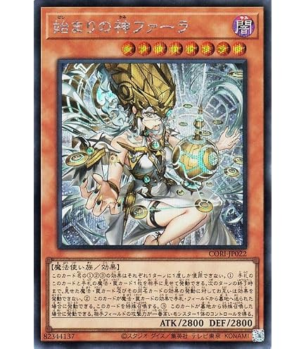 Amazon.co.jp: 遊戯王カード 始まりの神ファーラ(アルティメットレア