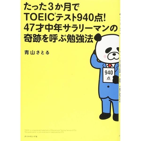40歳オーバーでニート状態だったぼくが初めてTOEIC L&Rテストを受けて