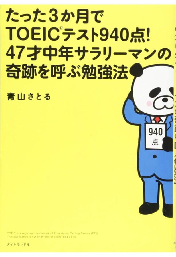 40歳オーバーでニート状態だったぼくが初めてTOEIC L&Rテストを