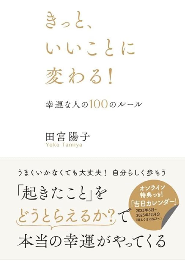 玉の輿　金運アップ　幸せの引き寄せ 玉の輿 金運アップ 幸せの引き寄せ