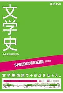 新・日本文学史チェックノ-ト: 10日で確認 | 芦田川 康司 |本 | 通販