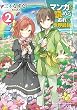 マンガを読めるおれが世界最強２　～嫁達と過ごす気ままな生活～ (GAノベル)