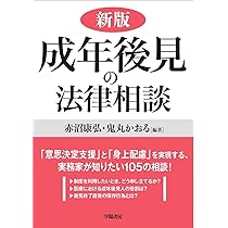 成年後見法における自律と保護 成年後見法世界会議講演録/日本評論社/２０１０年成年後見法世界会議組織委員会（単行本（ソフトカバー）） KINZAIストア