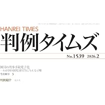 判例タイムズ1401号 判例タイムズ | 判例タイムズアーカイブス