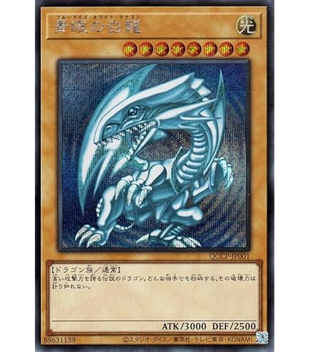 Amazon.co.jp: ARS10青眼の白龍 濃青艶 レリーフ アルティメットレア 