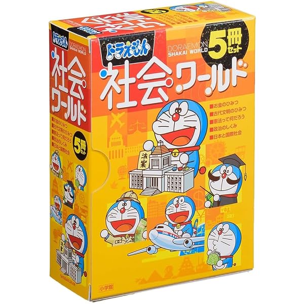 ドラえもん社会ワールド 全16冊セット (小学館) | 藤子・F・不二雄 |本