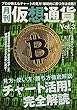 月刊仮想通貨Vol,3 (プレジャームック)